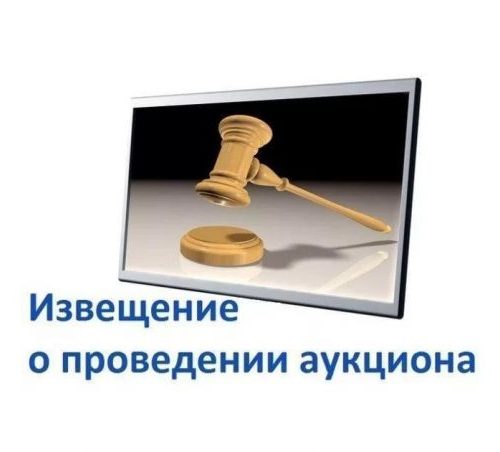 Извещение о проведении электронных торгов