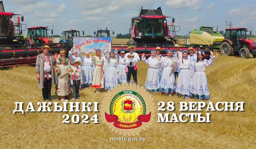 Приглашение на областные Дожинки-2024
