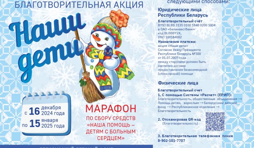 Новогодняя благотворительная акция «Наши дети»