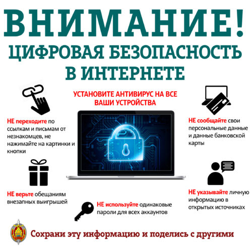 Акция «На страже цифровой безопасности»