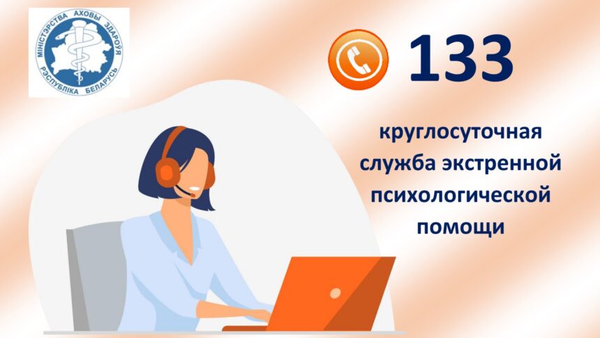 Экстренная психологическая помощь 24/7