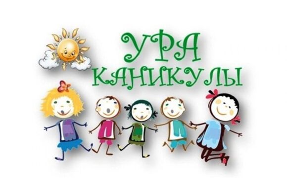 КАНИКУЛЫ В РИТМЕ ЗОЖ