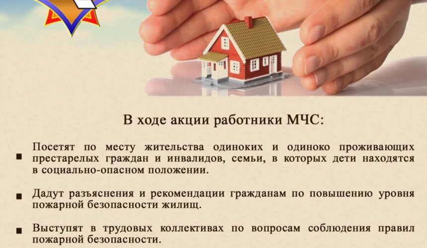 За безопасность вместе