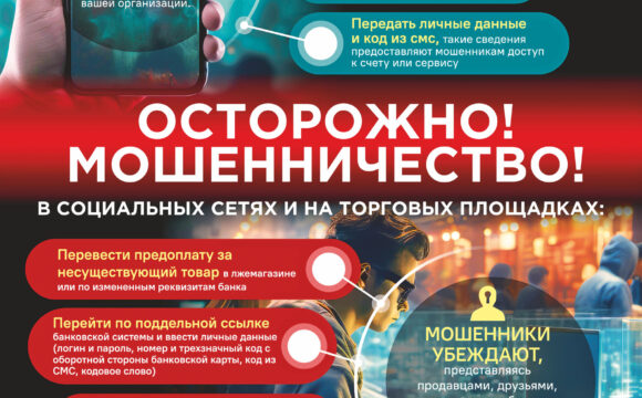 Стоп кибермошенникам.