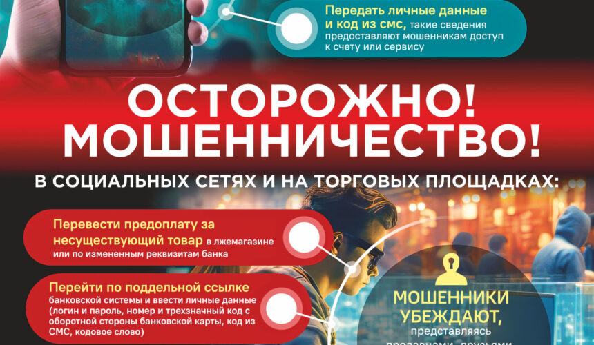 Стоп кибермошенникам.