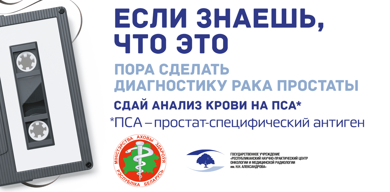 рнпц онкологии и медицинской радиологии им н.н александрова