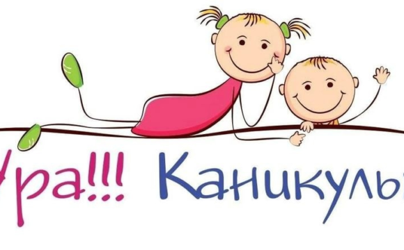 258 Чем занять ребенка на каникулах?