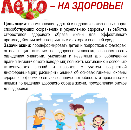 Областная акция 01.06.2026 — 31.08.2026