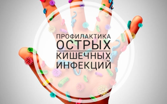 zastavka_0-805x503 Меры по профилактике острых кишечных инфекций