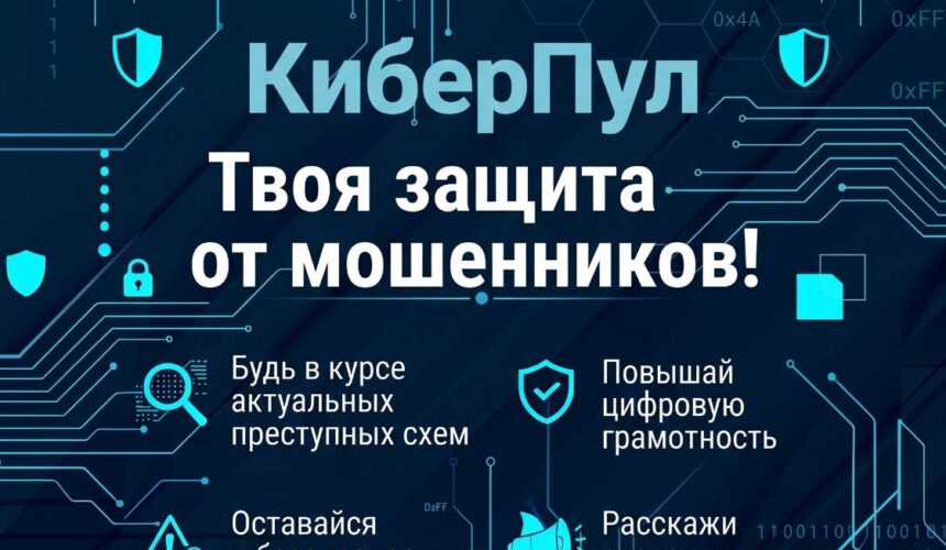 Киберпреступность