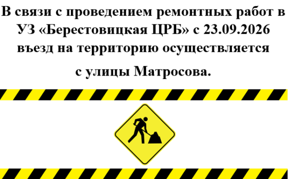 500 Внимание! Ремонтные работы!
