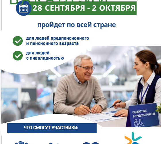 Ярмарка-вакансий