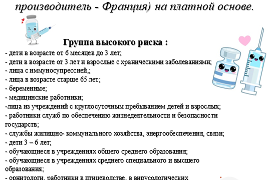 на сайт 06.10.2026 Вакцинация для профилактики гриппа