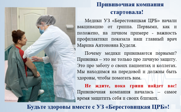 Прививочная компания!