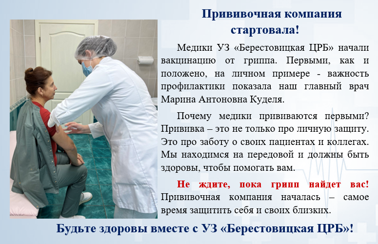 Прививочная компания!